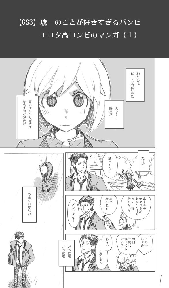 琥一が好きすぎるバンビとヨタ高マンガ（1）