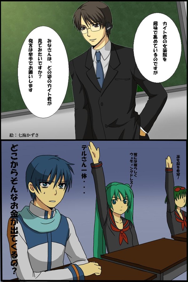 変態先生と、どこか観点がおかしいカイト君
