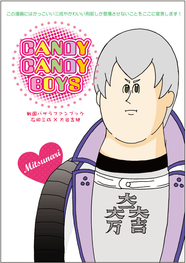 スパコミ無料配布ペーパー漫画（三吉）