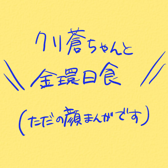 一緒