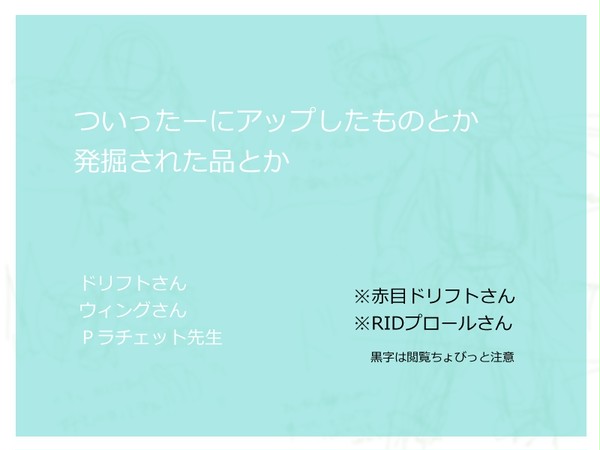 ついったー周辺らくがき