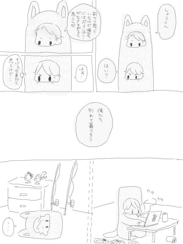 よくわからないもののまんが
