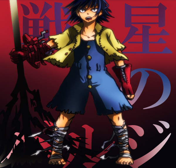 【戦星のバルジ】新連載きたー