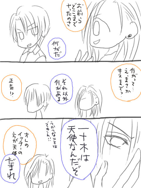【腐】俺の天使。【マサ音・トキレン】