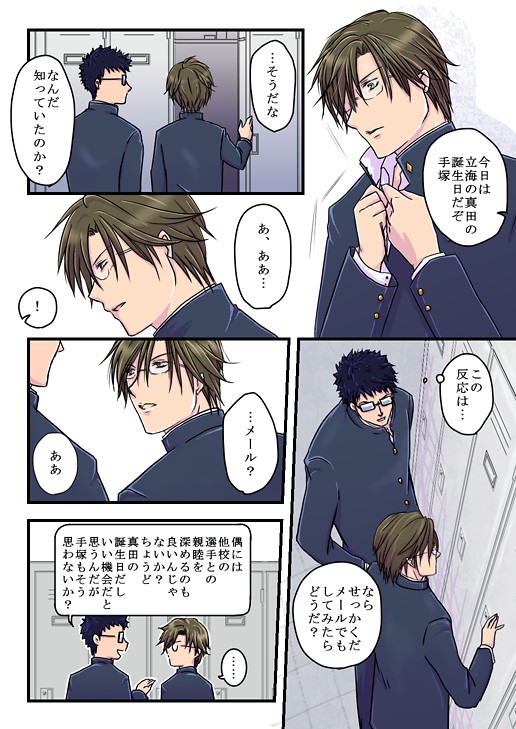 真田BDで真塚マンガ【腐向け】