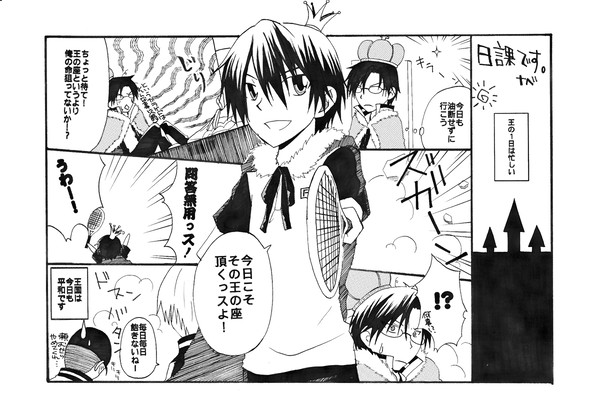 王国の一日