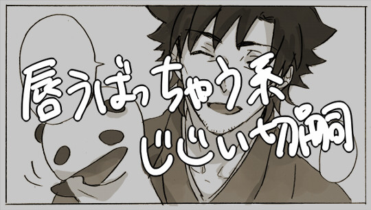 【腐】くちびる奪っちゃう系じじい切嗣