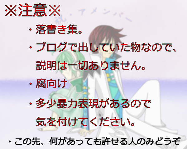 【腐向け】ブログ落書き詰め合わせ(ペン入れver+α)