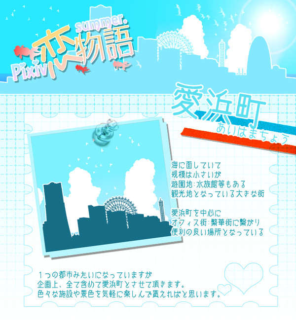【ぴく夏恋】愛浜町【公式】