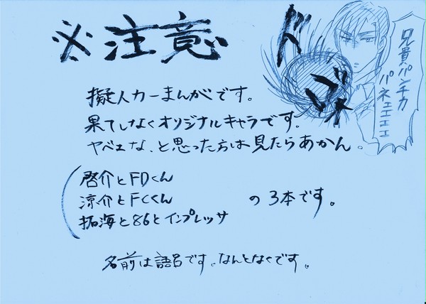 ぼくたちくるま