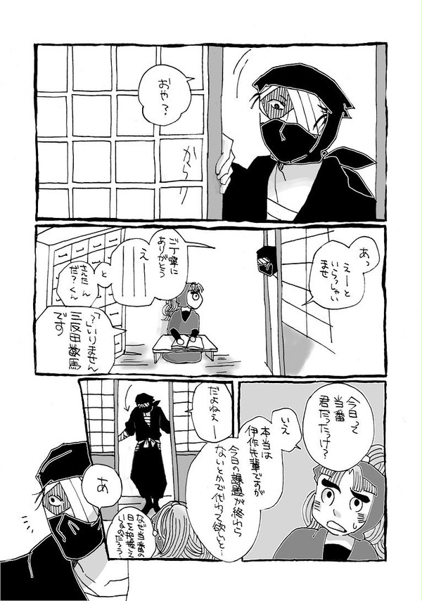 こいぶみの日【忍たま】
