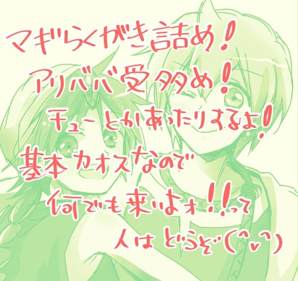 【マギ】らくがき詰め