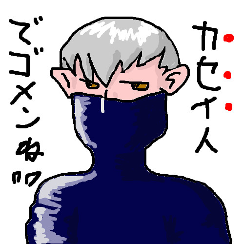 カセイ夫を見たｗｗｗ