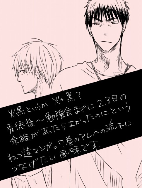 【火黒】秀徳戦後日の捏造漫画