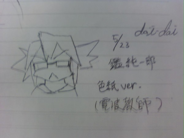 電波教師・鑑純一郎 (色紙イラストバージョン)
