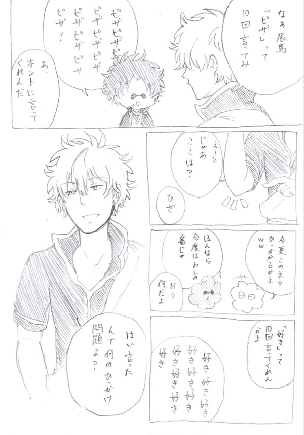 【坂銀】5月23日【漫画】