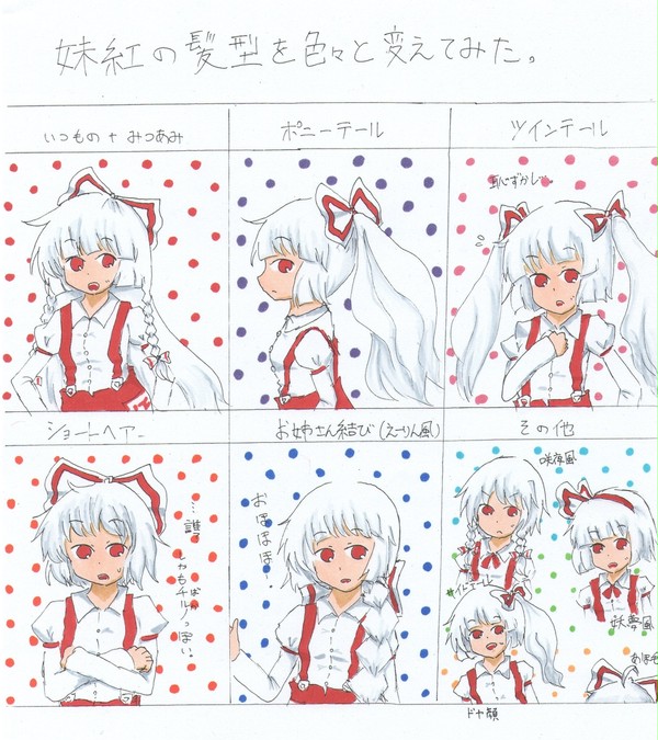 妹紅の髪型チェンジ