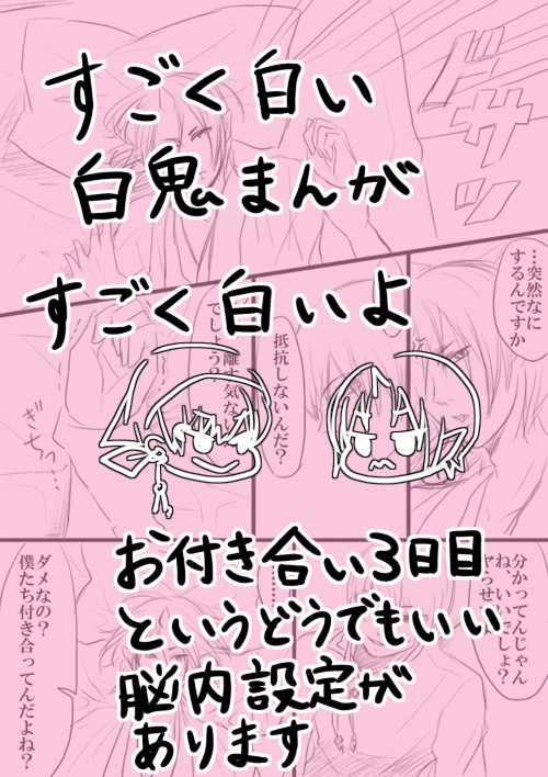白鬼がなんやかんやしてる漫画