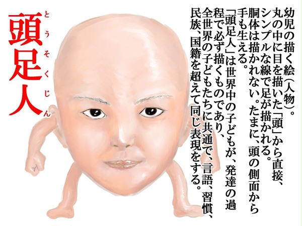 頭足人
