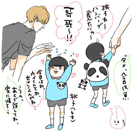桃子とクリスお兄ちゃん