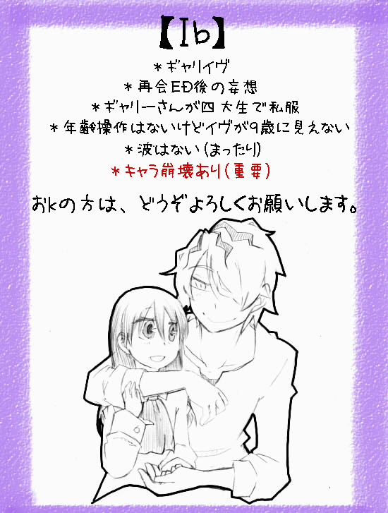 【ギャリイヴ】隠さない本音がまぶしい【Ib】