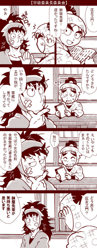 ぶわっとかいた鉢雷まんが②
