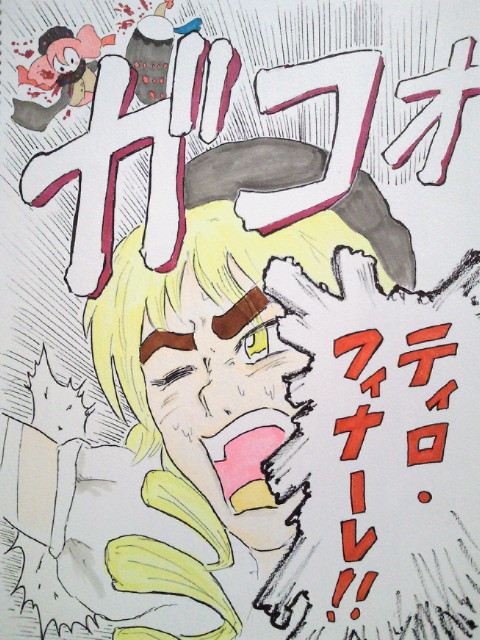 ティロ・フィナーレ！！