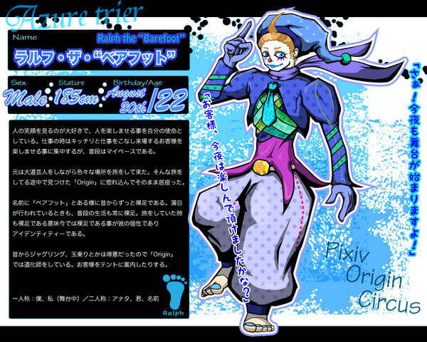 【POC】ラルフ・ザ・ベアフット【団員】
