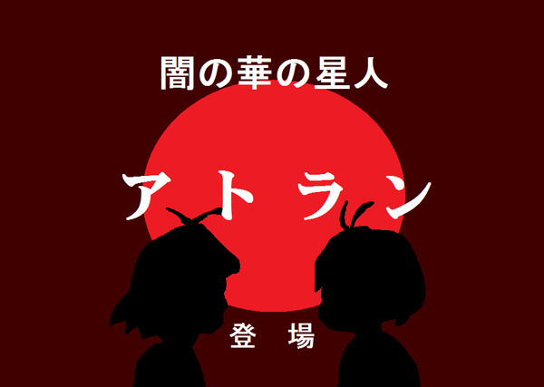 「第１６話 闇夜に飲まれた女」