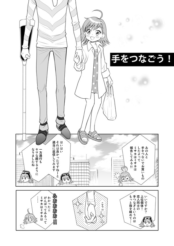 手をつなごう！