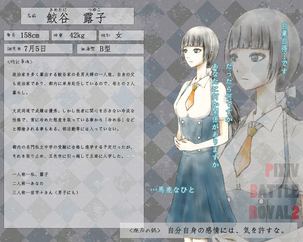 【PBR2】鮫谷露子【五南】