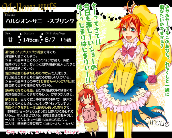 【POC】ハルジオン・サニー・スプリング【団員】