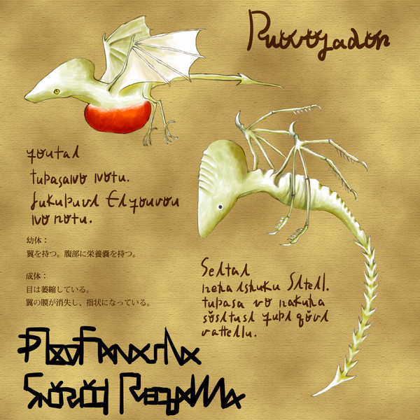 【PFSR】リュウノヤドリ