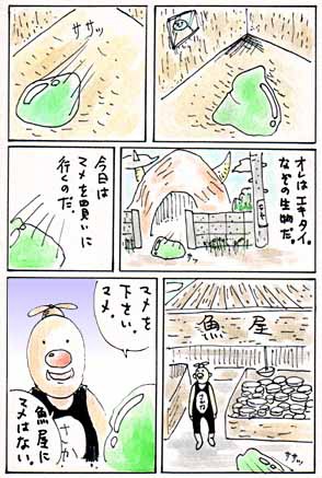 エキタイ