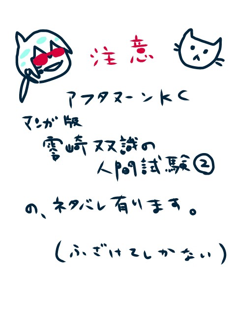 人間試験2巻でしたね