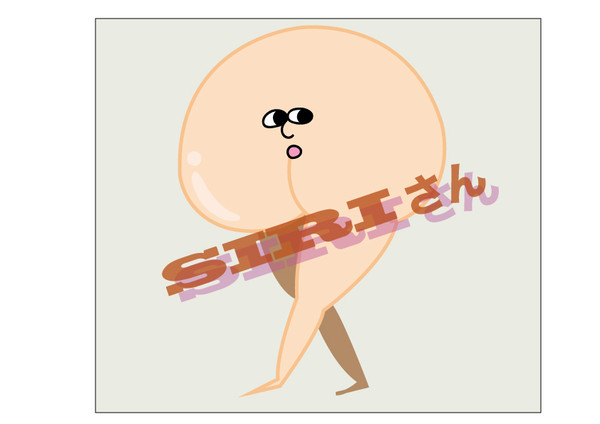 siriさん
