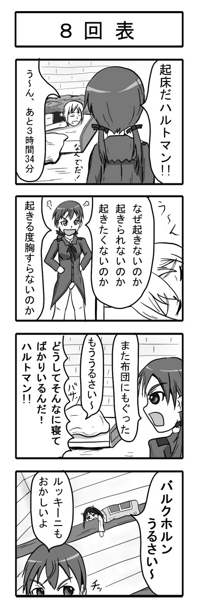ストパン４コマwith野球ネタ