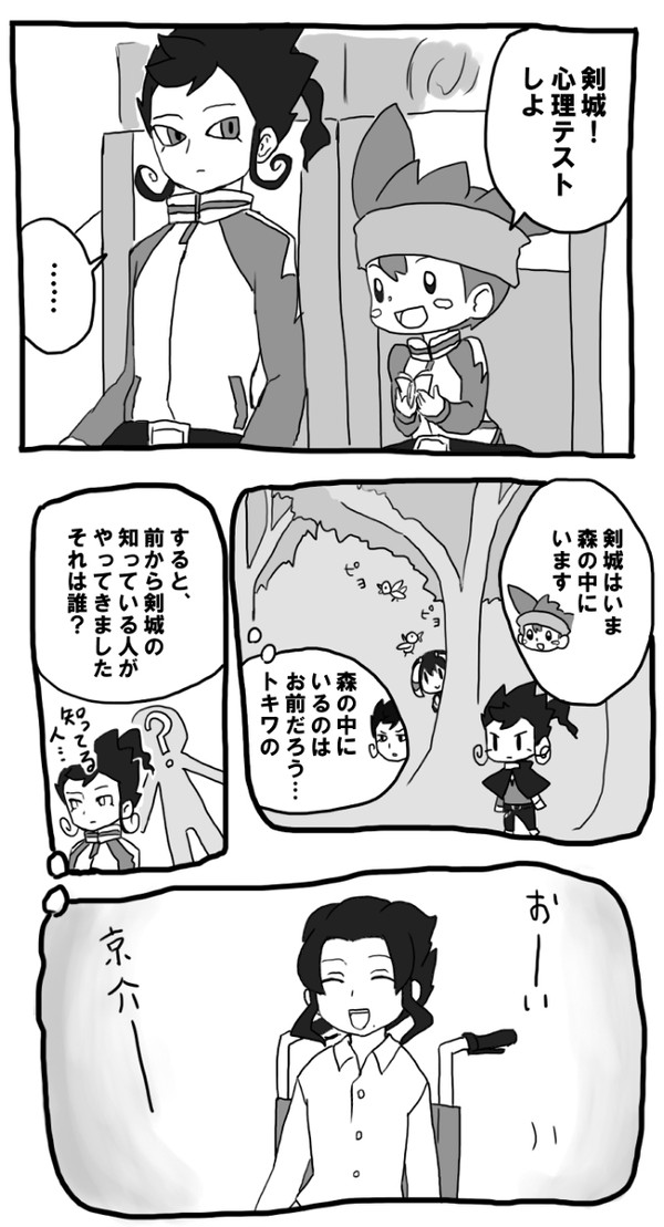 剣城のドキドキ心理テスト