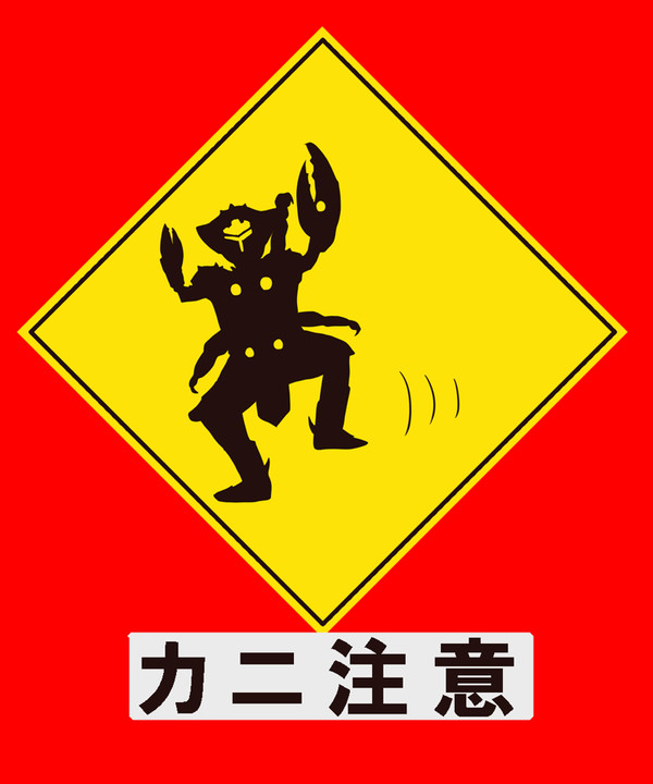 キャンサーさん注意。