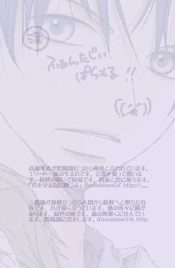 【腐】陰陽師×妖怪【準ミハ】