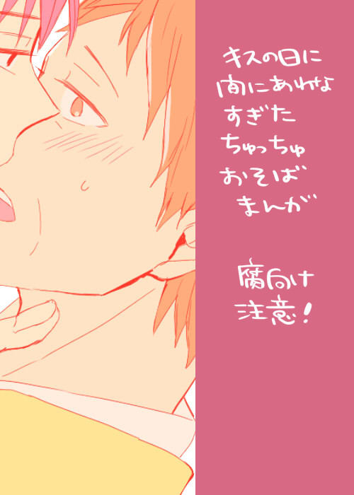 【腐】キスの日【曽芭】