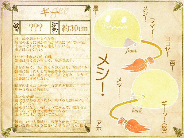 【NLD】ギー【食魂鬼】