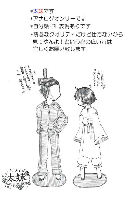 【太妹】日常的に冠位5位にちょっかいをかけたい摂政