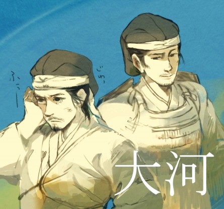 大河ちょい詰め