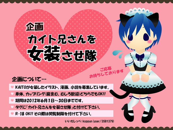 【企画】カイト兄さんを女装させ隊