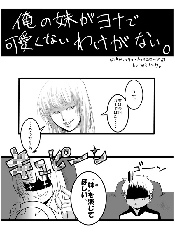 俺の妹がヨナで可愛くないわけがない。