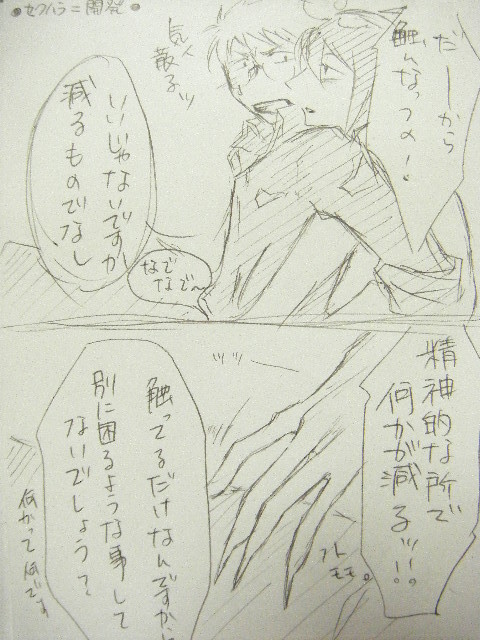 実は沼津で描いてました。●セクハラ=開発●