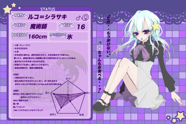【魔術師学園】ルコ＝シラサキ【魔術師】