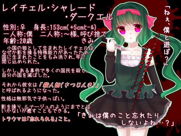【極悪人】忘却・影の殺人姫【キャラシ】