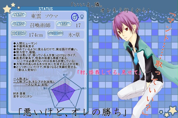 【魔術師学園】東雲　ソウマ【召喚師】